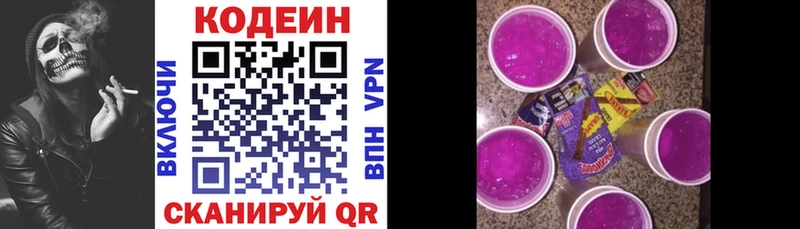 Codein напиток Lean (лин) Белоозёрский